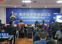 中德呼吸疾病高峰论坛在成都举行