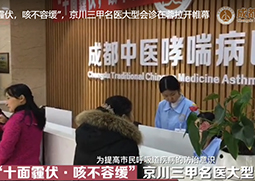 “十面霾伏，咳不容缓”，京川三甲名 医大型会诊在蓉拉开帷幕