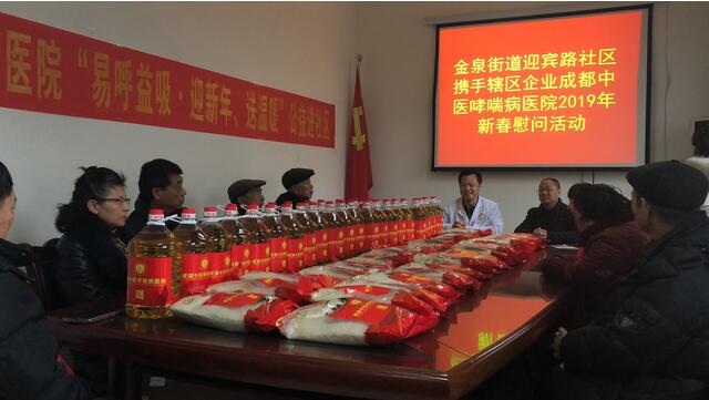 “易呼益吸·迎新年、送温暖”公益进社区