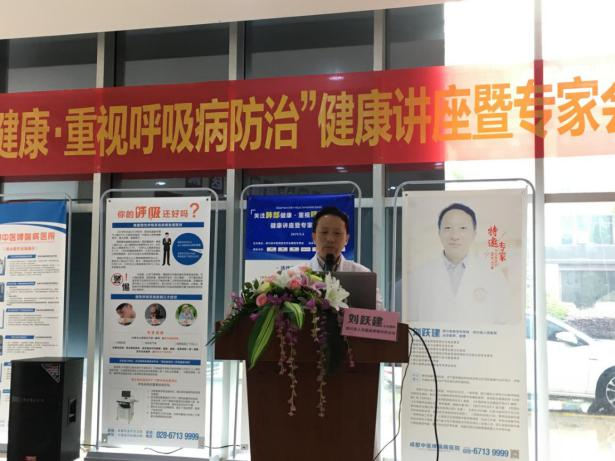 “关注肺部健康 重视呼吸病防治”——公益筛查暨专家讲座