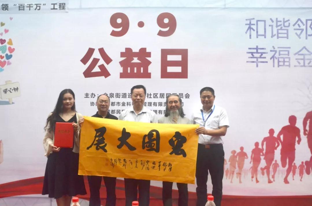 迎宾路社区99腾讯公益启动仪式