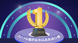 慢性呼吸疾病治疗新技术推广启动会暨专家会诊活动