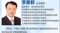 “易呼益吸·健康新年”沪、广、川 三甲呼吸疾病名医大型会诊即将启动！