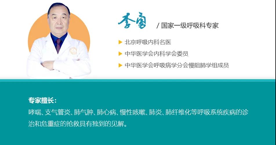 哮喘病专家李勇