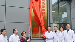 “中日友好医院张纾难教授名医工作室”授牌仪式在我院举行